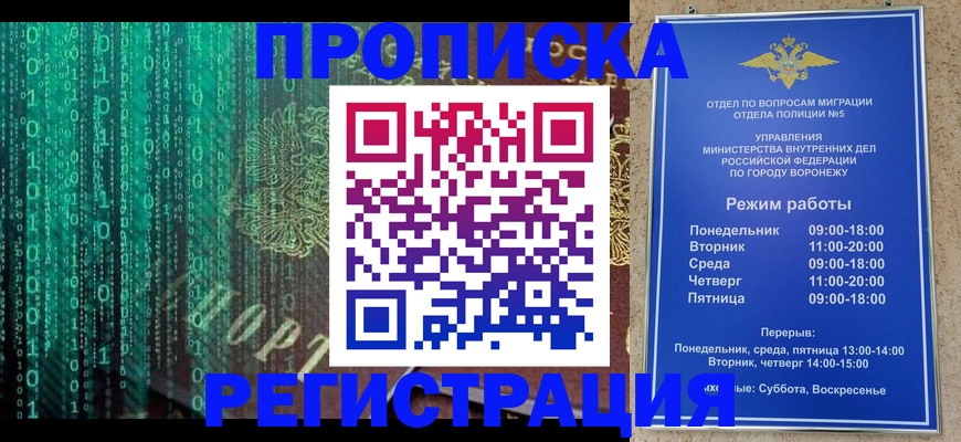прописка штамп в Ставрополе