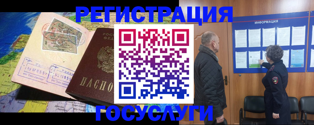 прописка 2025 в Ставрополе