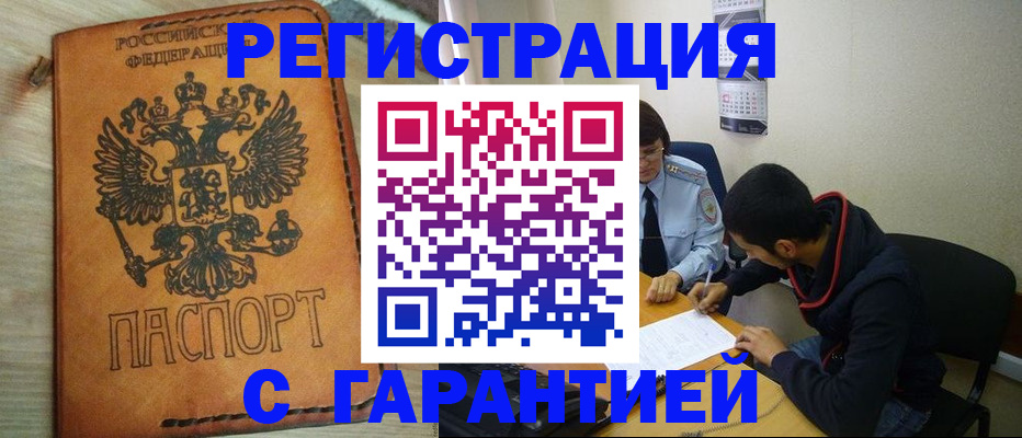 временная регистрация надежно в Ставрополе