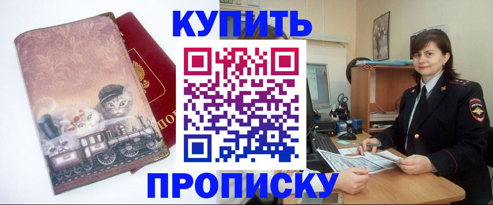 прописка в Ставрополе