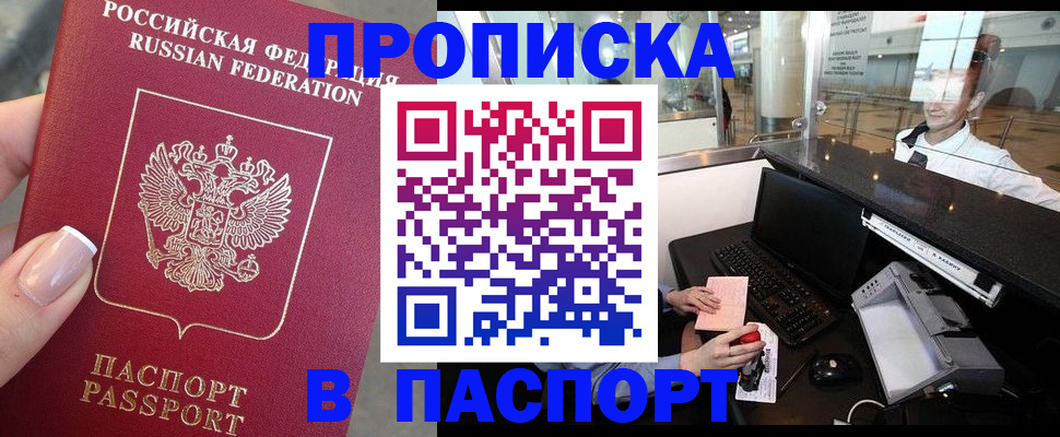 где прописаться в Ставрополе